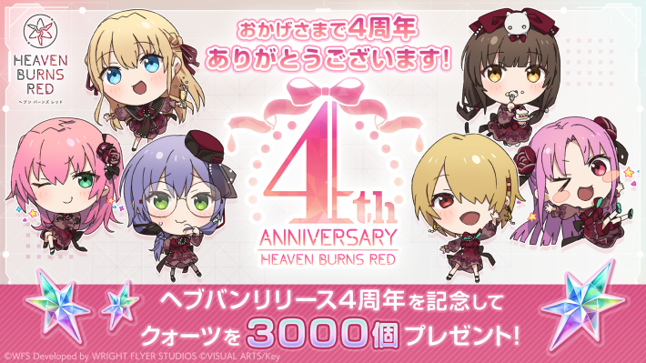 ヘブンバーンズレッド』4周年を記念するイベント開催！ - ゲームウィズ
