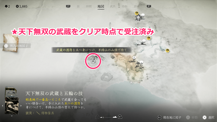 ゴーストオブヨウテイの天下無双の武蔵の五輪の技の発生場所