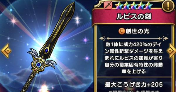 ルビスの剣