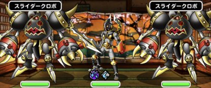 Dqmsl スラ忍の修練場 攻略 死神スライダークの出現方法と倒し方 ゲームウィズ