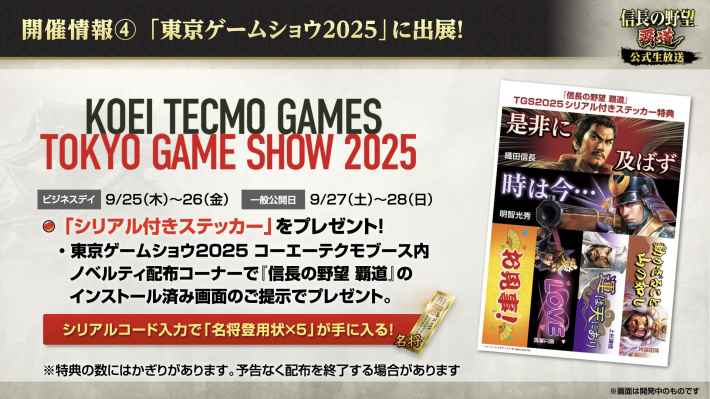 「東京ゲームショウ2025」に出展