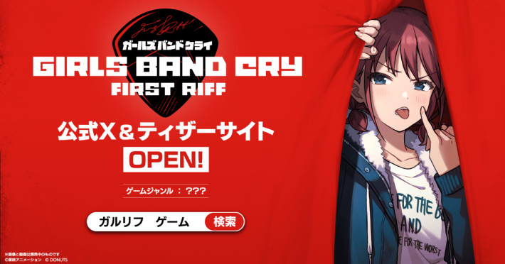 ガールズバンドクライ First Riff