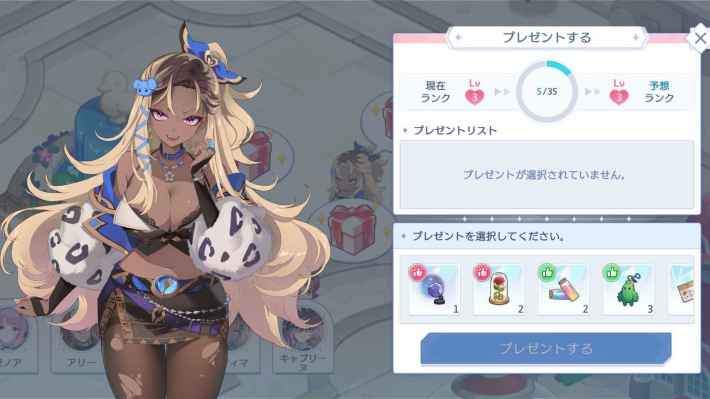 好みのものを贈るとより親密度が上昇