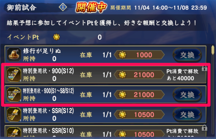 特別登用状・900