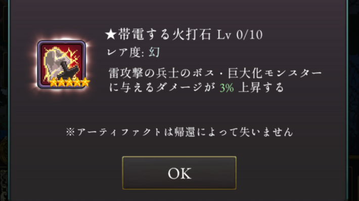 ログウィズの帯電する火打ち石