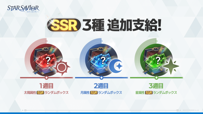 育成がアツすぎる美少女RPG『スターセイヴァー』ついにリリース！最高のビジュアルで幻想的な物語を楽しもう！の画像