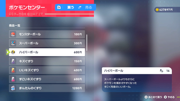 ポケモンZAのスーパーボールの入手場所