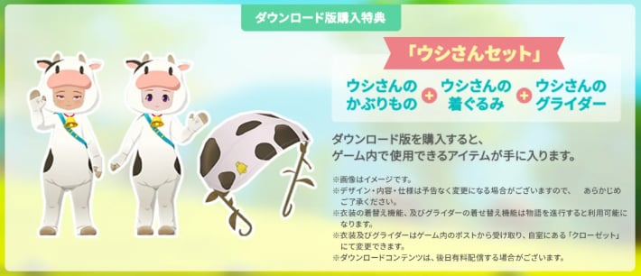 牧場物語 風のグランドバザールの購入特典の受け取り方と予約特典の画像