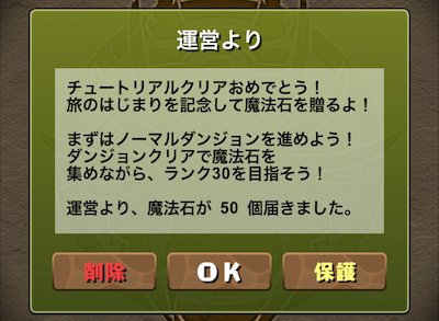 パズドラ 効率的なリセマラのやり方とバックアップ 復元方法 ゲームウィズ