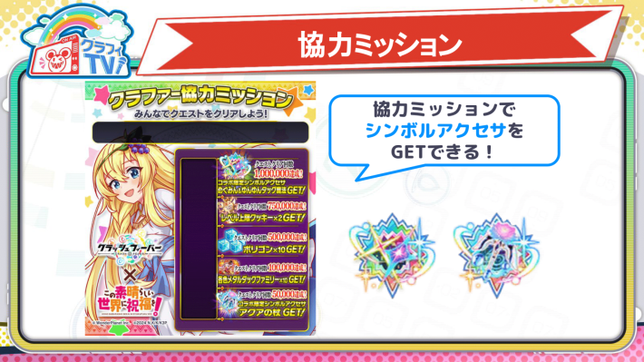 協力ミッション