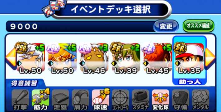 パワプロアプリ Sg高校の9000点ハイスコアデッキ 22年1月更新 パワプロ ゲームウィズ