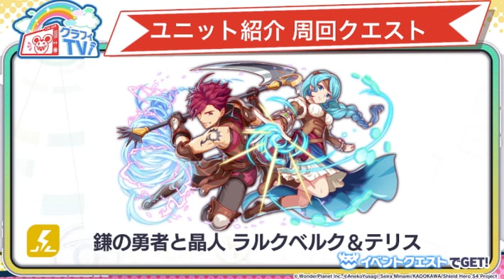 盾の勇者の成り上がりコラボ第2弾開催直前クラフィTVまとめの画像