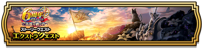 エクストラクエスト