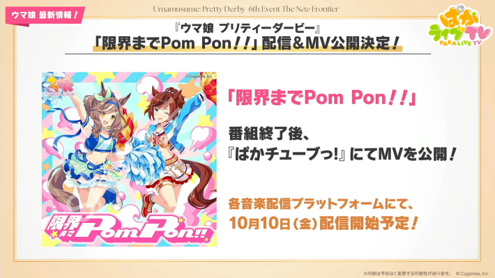生放送『ぱかライブTV Vol.57』情報まとめの画像