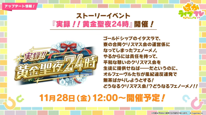生放送『ぱかライブTV Vol.59』情報まとめの画像