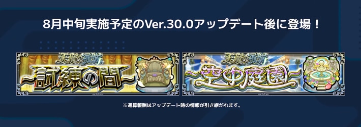 8月中旬から常設クエストになる
