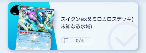 スイクンexミロカロス