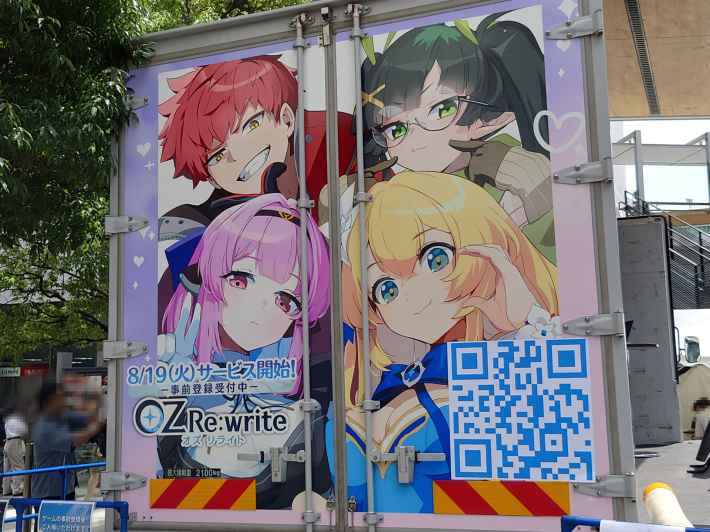 アドトラック