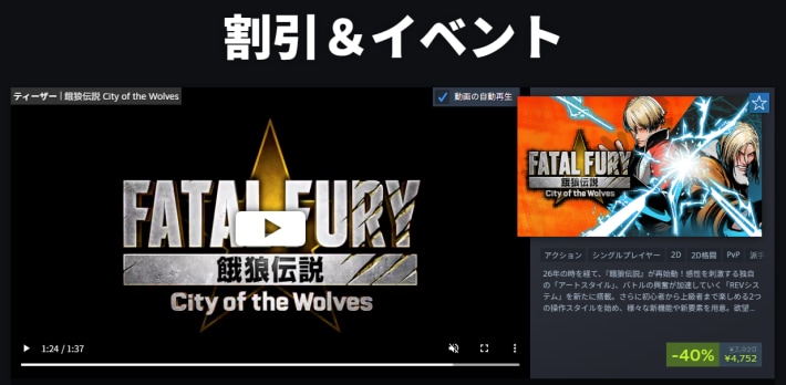 【8月5日更新】Steamセールや無料配布中のPCゲームセール情報！次の大型セール時期もご紹介！【2025年最新版】の画像