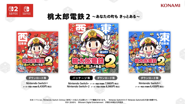 桃鉄2】東と西どちらがおすすめ？【桃太郎電鉄2】 - ゲームウィズ