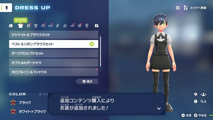 ポケモンZAの着替え画面で特典をもらっている