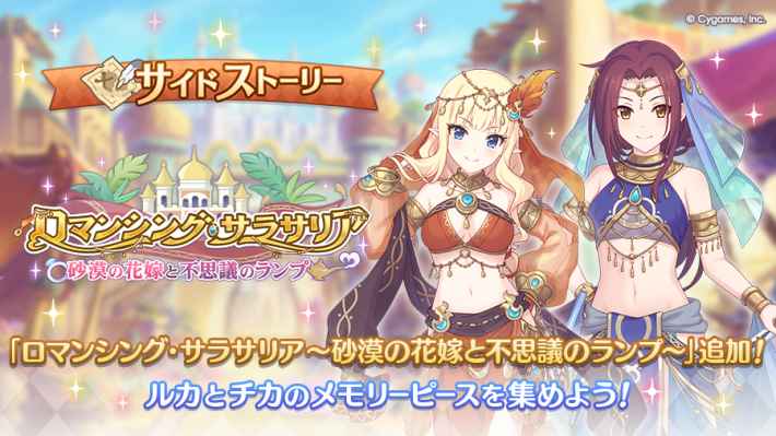 サイドストーリー攻略一覧と報酬・機能まとめの画像