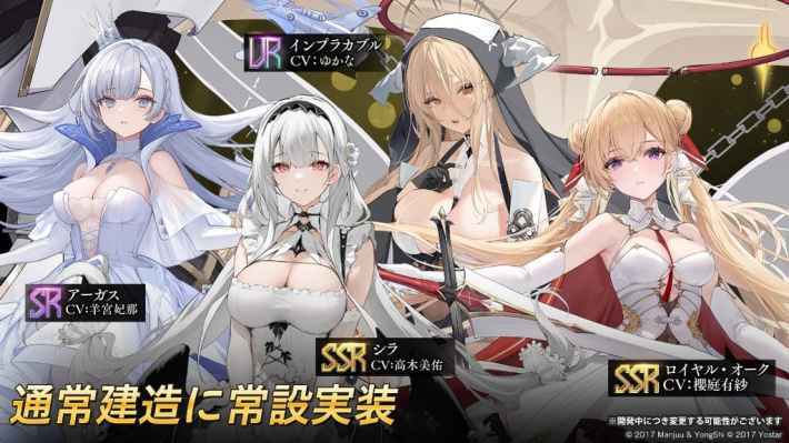 アズールレーン』新イベント開催！UR艦船「インプラカブル」などが常設