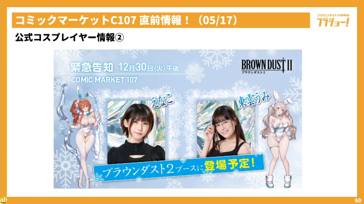 ブラウンダスト2】公式生放送まとめ｜2025年忘年会SP【ブラダス2