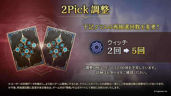 2pickの報酬とルールまとめの画像