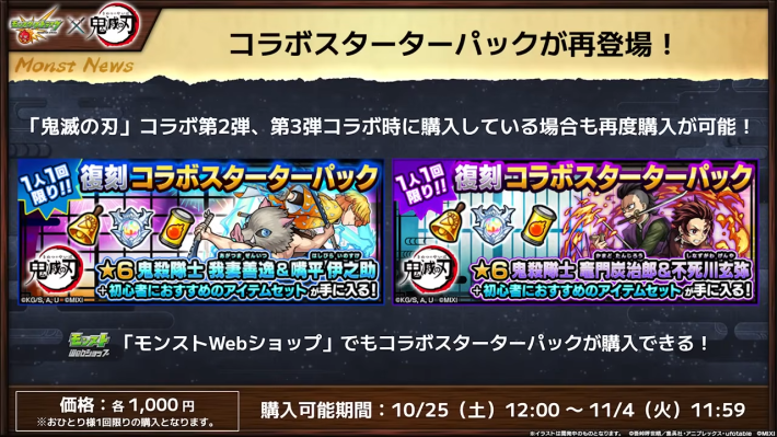 コラボスターターパックが復刻！