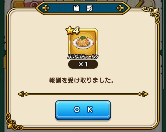たべたんですの料理習得で入手可能