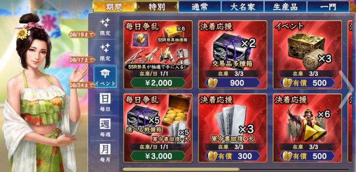 天下争乱パック