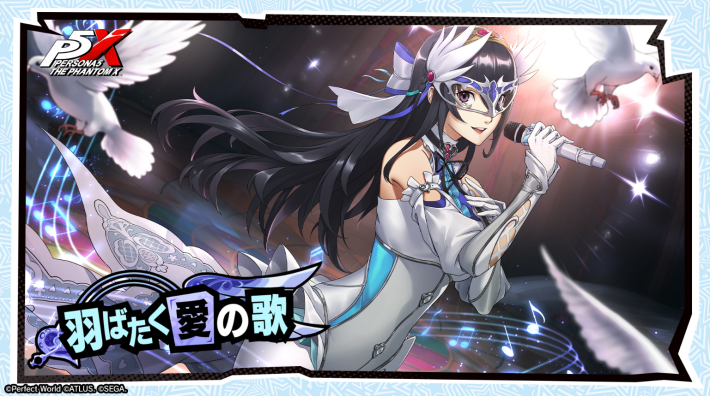 ペルソナ5Xの画像