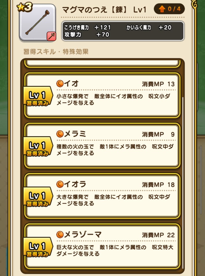 大魔道の弟子ゼシカ　ガチレア仕様 大魔道の弟子ゼシカ ガチレア仕様 （開発チームの「伝説バディ大
