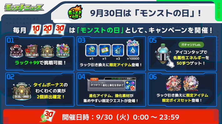 モンストの日の引換アイテム