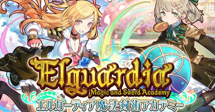 サモンズボード』新イベント「エルガーディア魔法剣術アカデミー」開催
