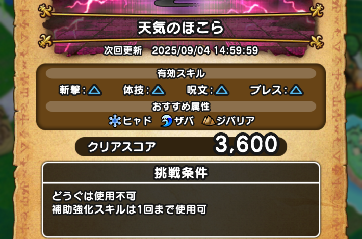 補助スキル制限ありのほこらを避ける