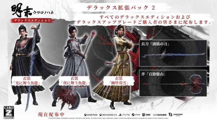 明末:ウツロノハネ 特典セット 明末:ウツロノハネの発売日や対応機種、店舗・予約特典情報まとめ