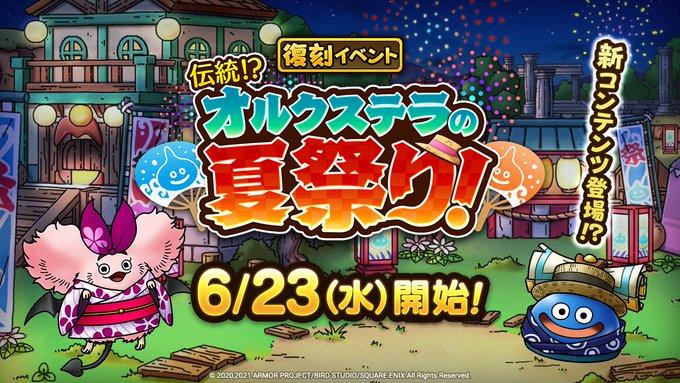 ドラクエタクト ガチャ演出と確率まとめ 確定はある ゲームウィズ Gamewith