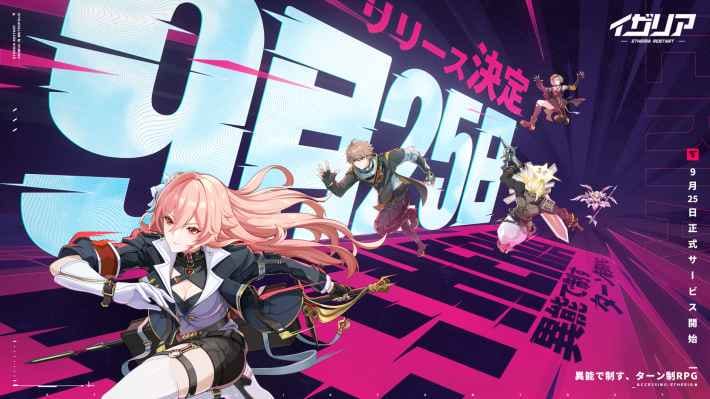 戦略型ターン制RPG『イザリア』配信開始！仮想世界「イザリア」を脅かす災厄に立ち向かう！全世界で大注目の話題作がついに日本上陸の画像