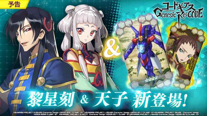 ギアジェネ 黎星刻 天子ピックアップガチャは引くべき コードギアスアプリ ゲームウィズ ギアジェネ 黎星刻 天子ピックアップガチャは引くべき コードギアスアプリ ゲームウィズ