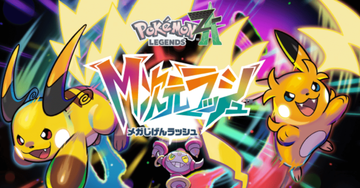 Pokémon LEGENDS Z-A