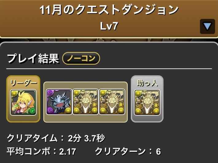 パズドラのシャンペリオス履歴