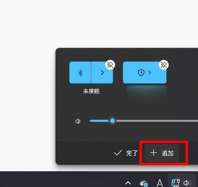 追加