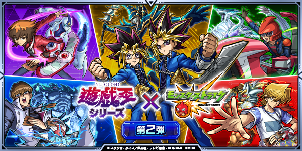 遊戯王コラボ第2弾のバナー