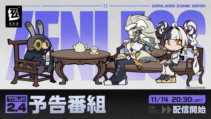 アプデ・予告番組情報まとめ｜Ver.2.4