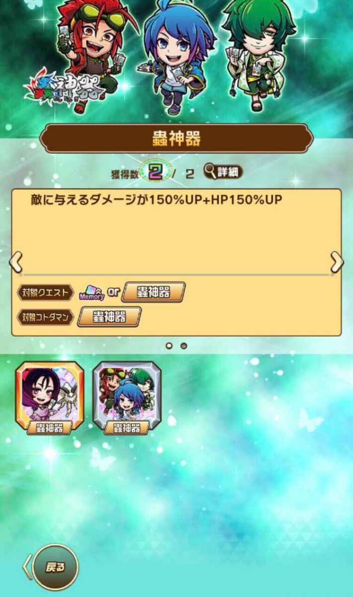 蟲神器コラボまとめの画像