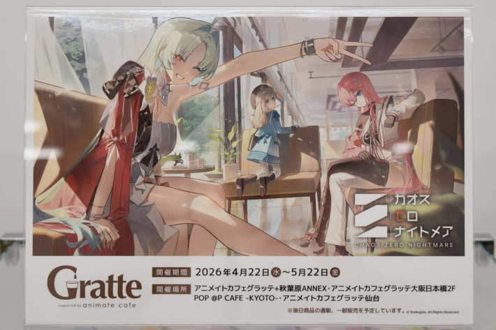 カオスゼロナイトメア』アニメイトカフェグラッテレポート！全32種の