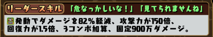 パズドラの緋覇那＆静袮のリーダースキル