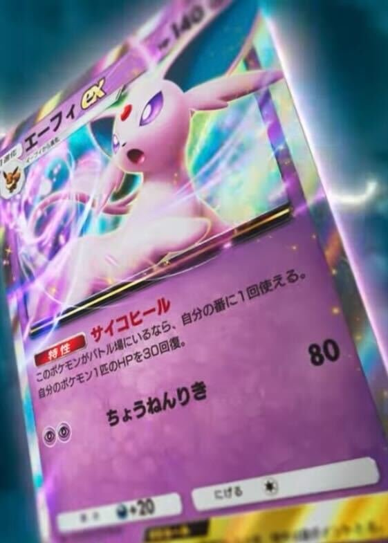 ポケポケ】エーフィexの効果と事前評価【ポケモンカードアプリ
